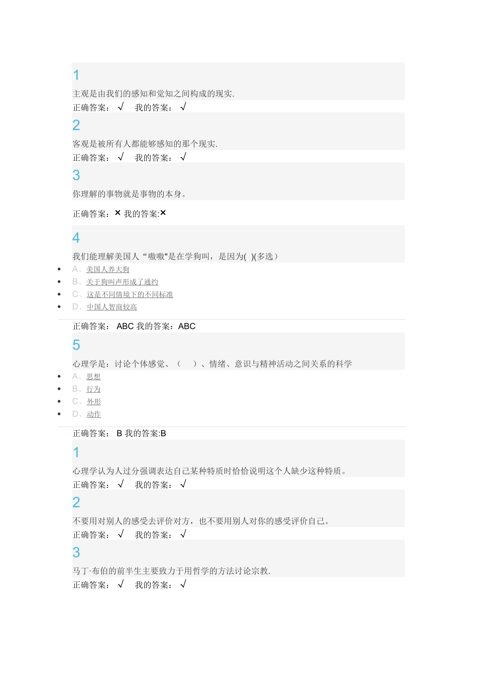 网课-大学生心理健康教育习题答案_第1页
