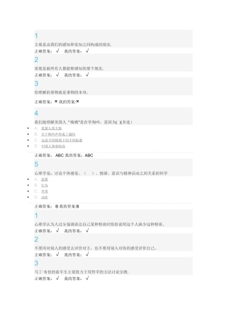 网课-大学生心理健康教育习题答案