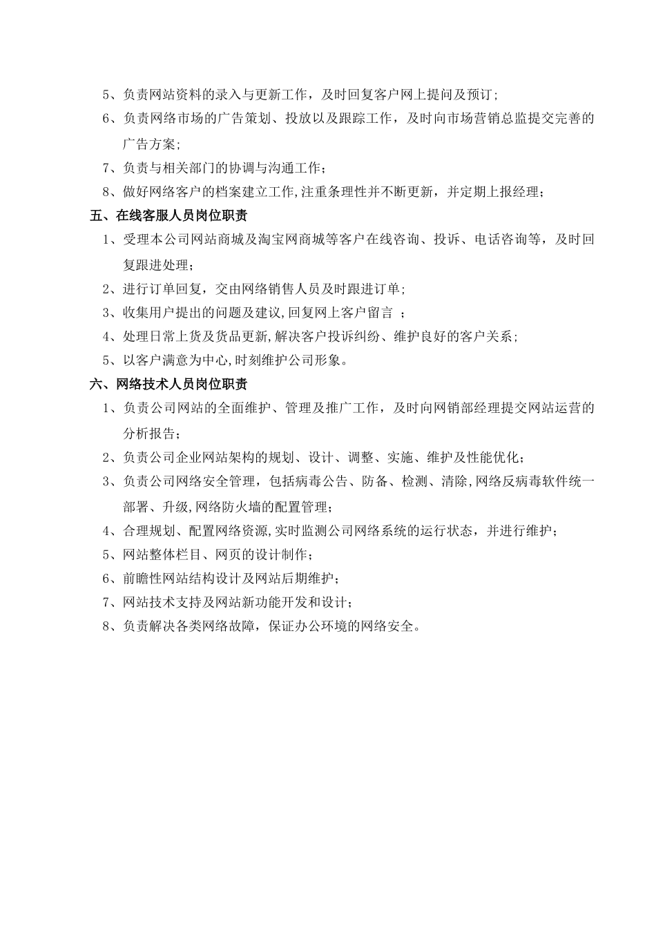 网销部岗位职责_第2页