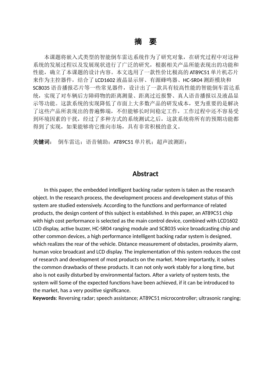 计算机专业 基于单片机的倒车雷达设计_第1页