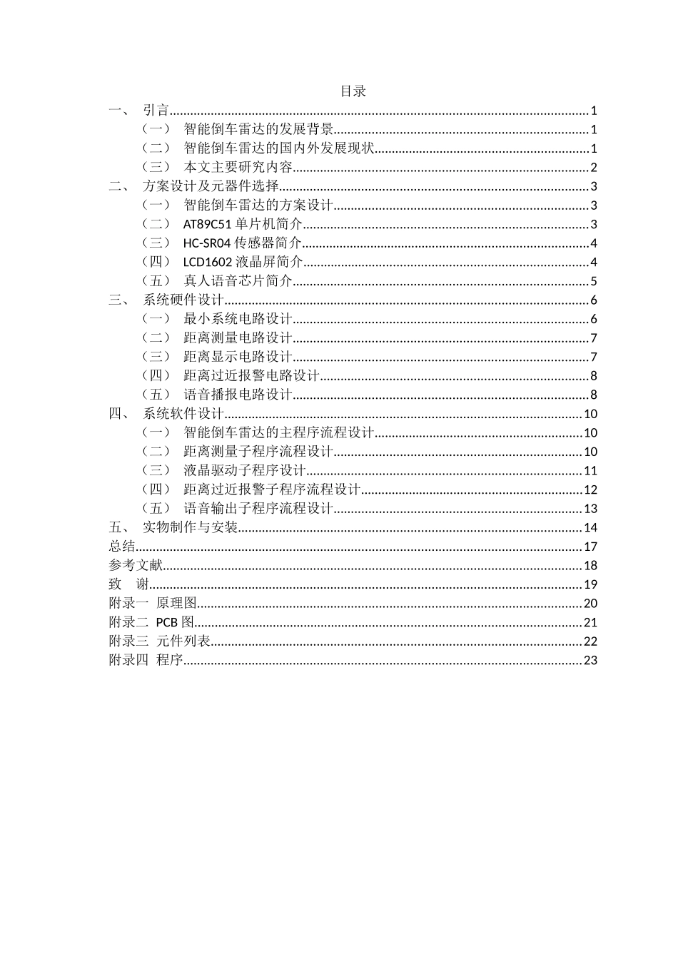 计算机专业 基于单片机的倒车雷达设计_第2页