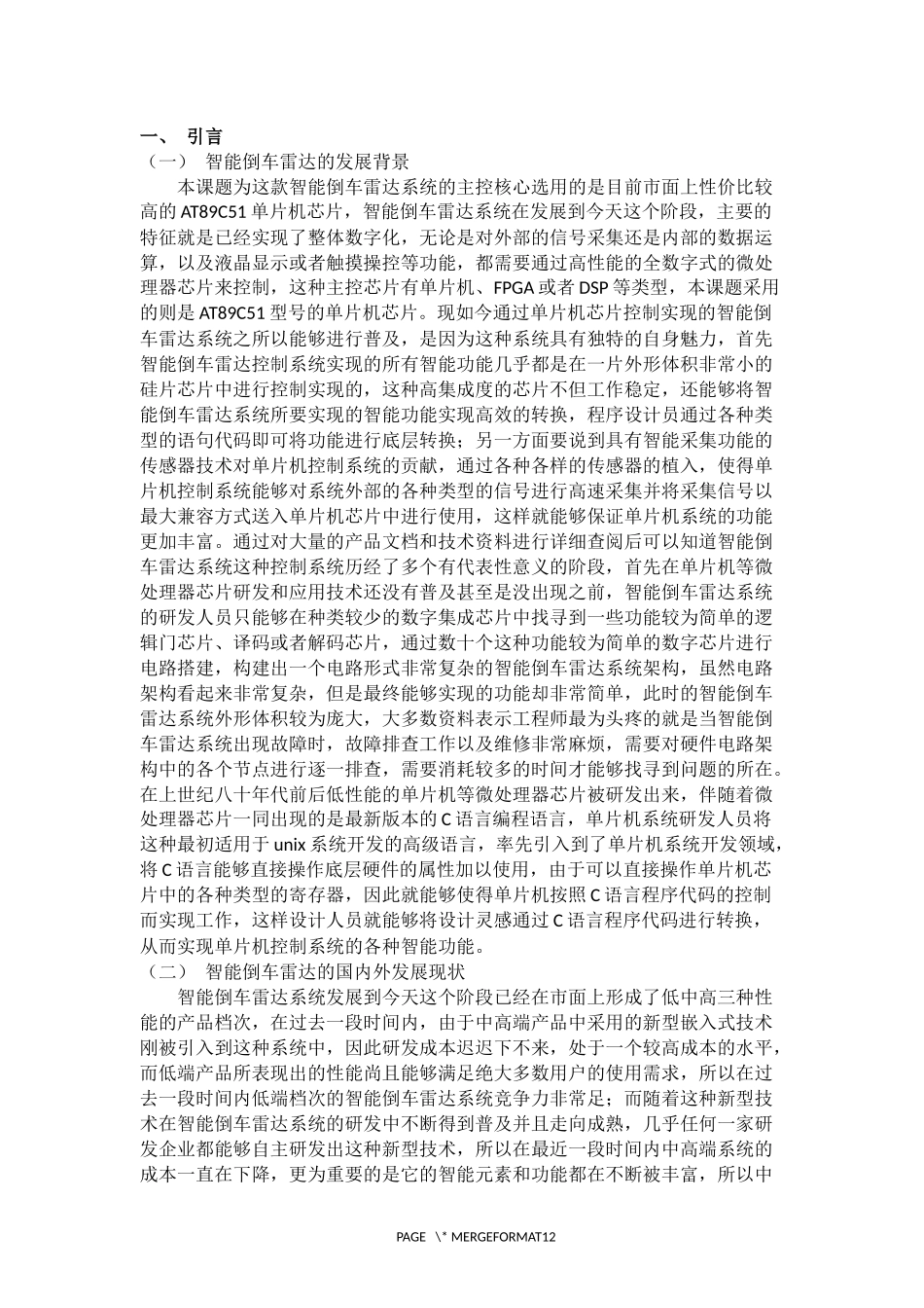 计算机专业 基于单片机的倒车雷达设计_第3页