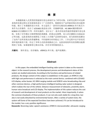 计算机专业 基于单片机的倒车雷达设计