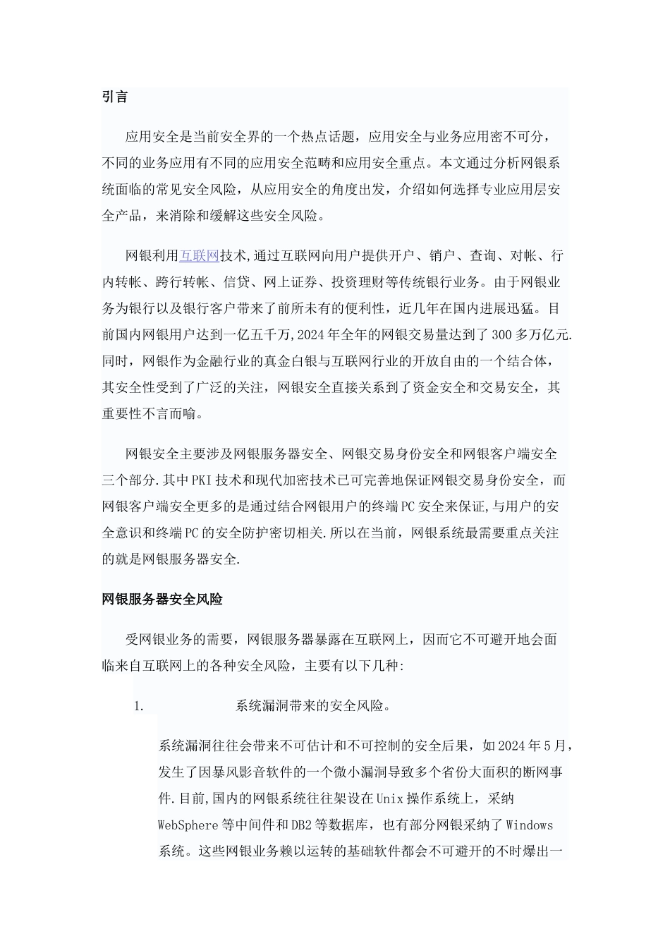网银安全解决方案_第1页