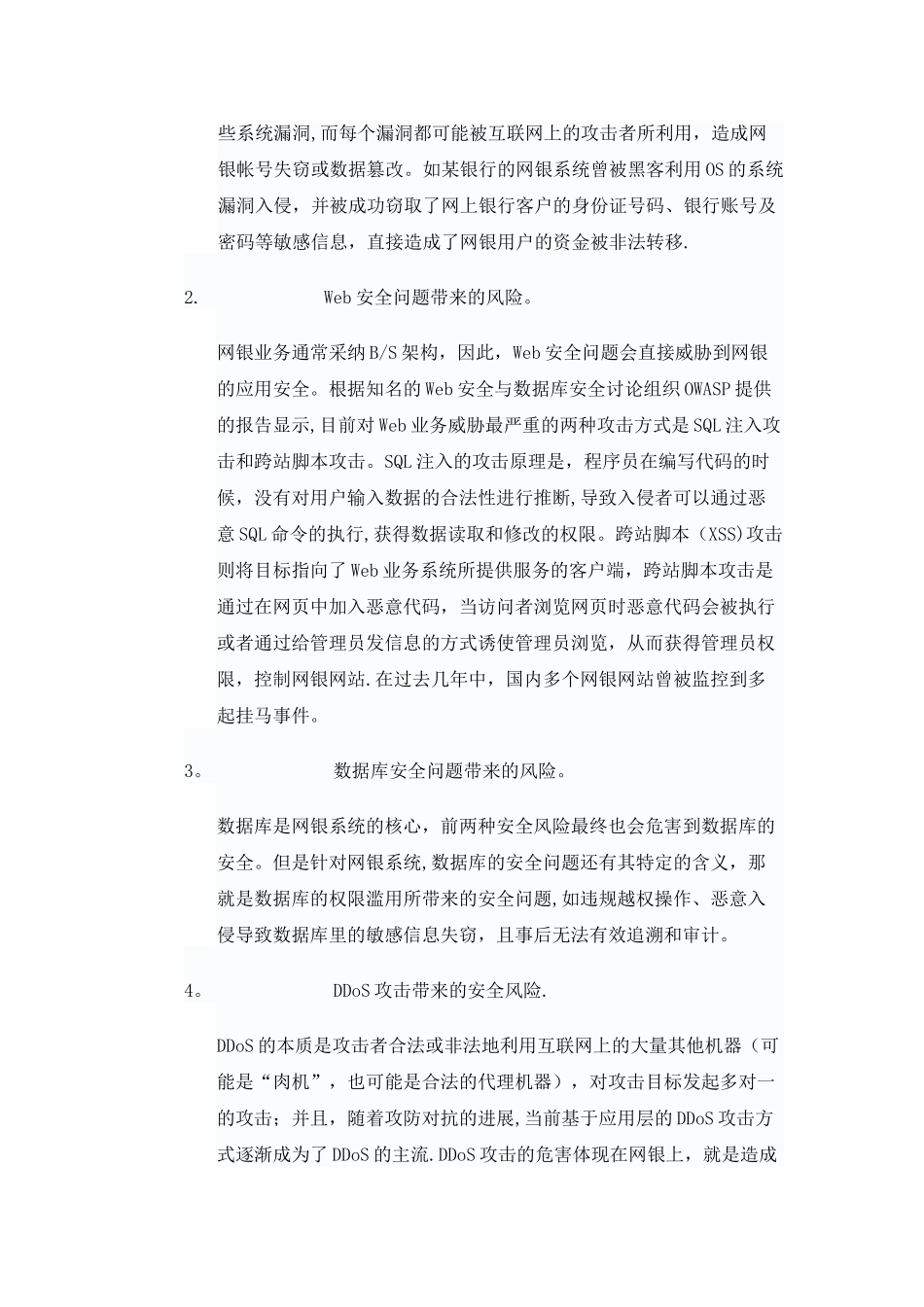 网银安全解决方案_第2页