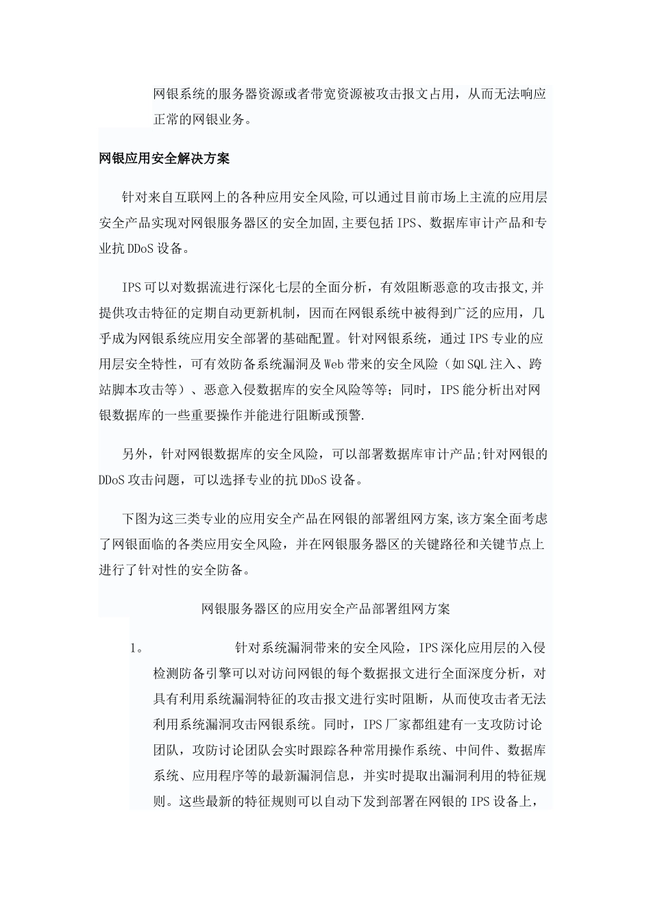 网银安全解决方案_第3页