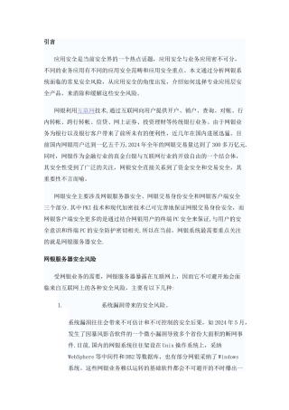网银安全解决方案