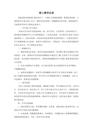 网课反思--总结-初三网课总结反思