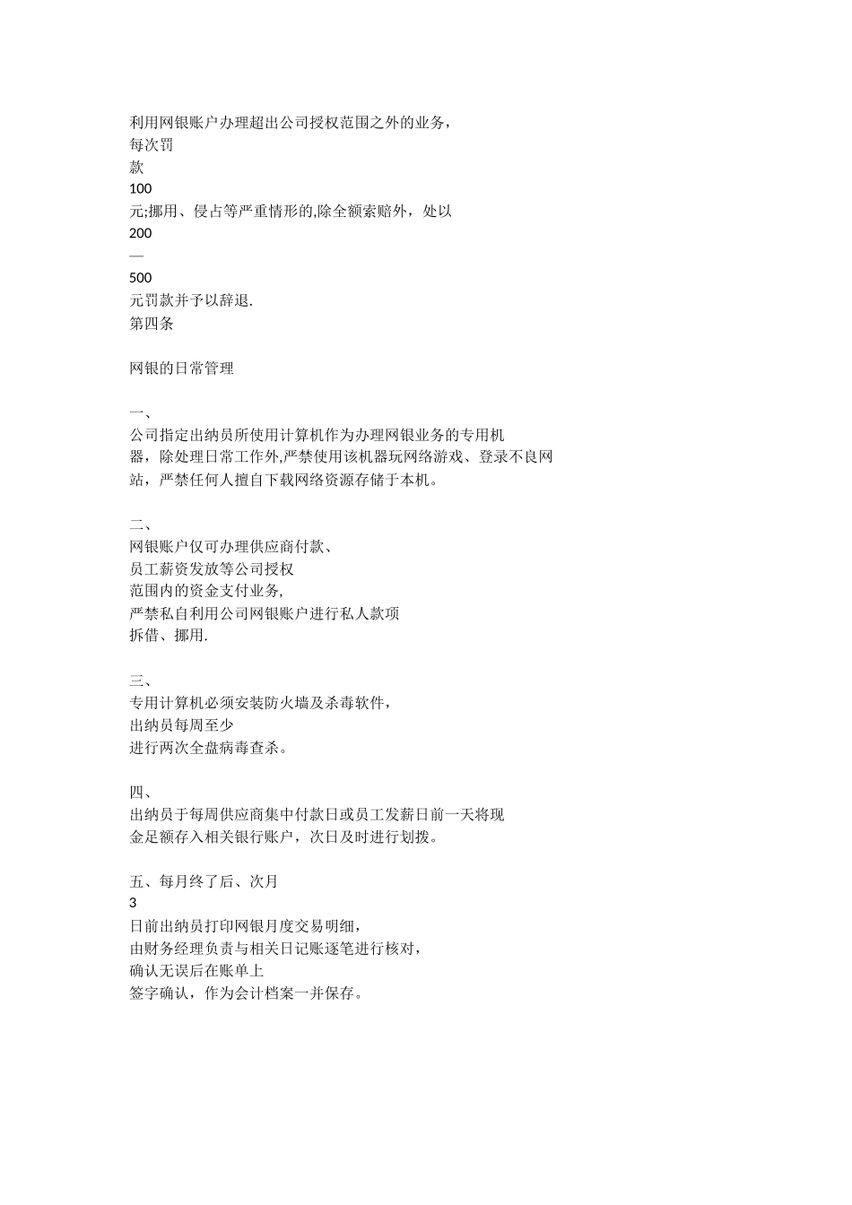 网银管理制度_第3页