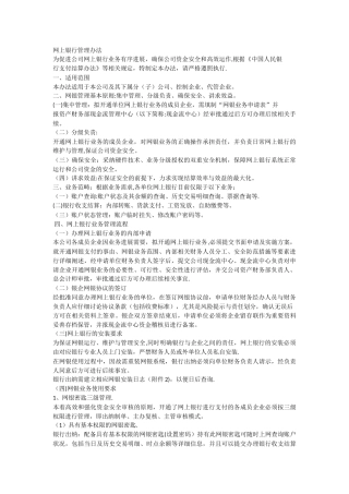 网银管理制度