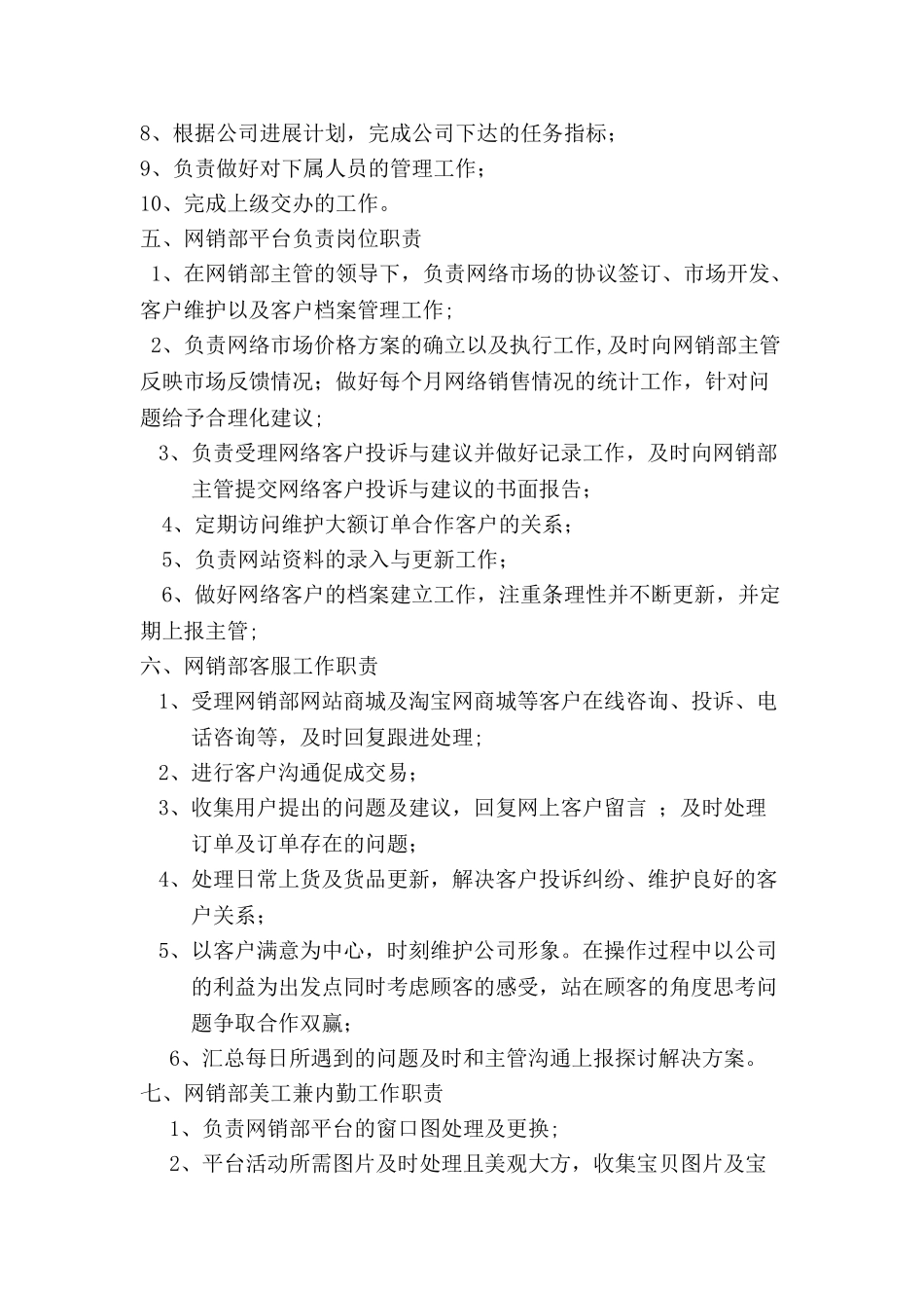 网销部组织架构及岗位职责-_第2页