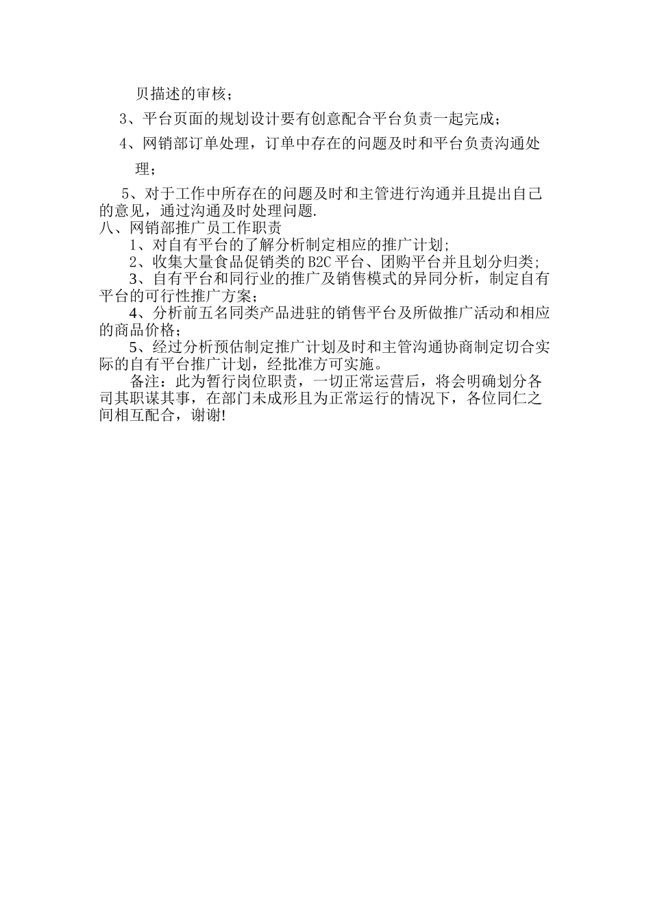 网销部组织架构及岗位职责-_第3页