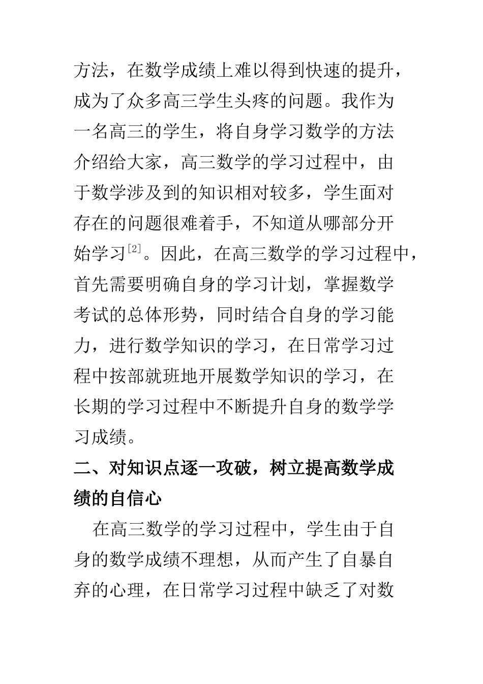 教育教学专业 高三学生学好数学的新思考_第3页