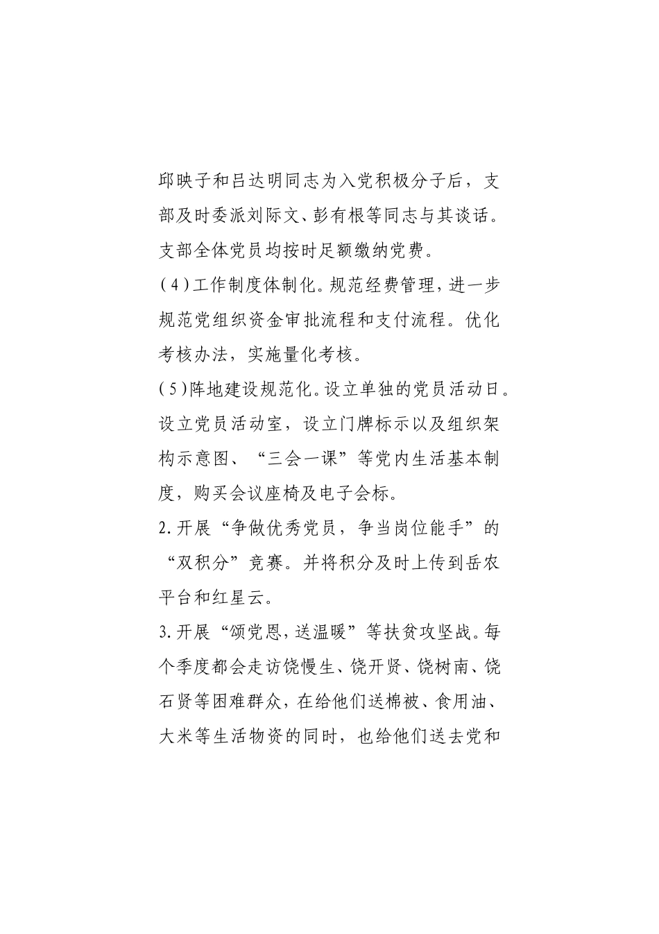 履行基层党建和意识形态工作责任述职报告_第2页