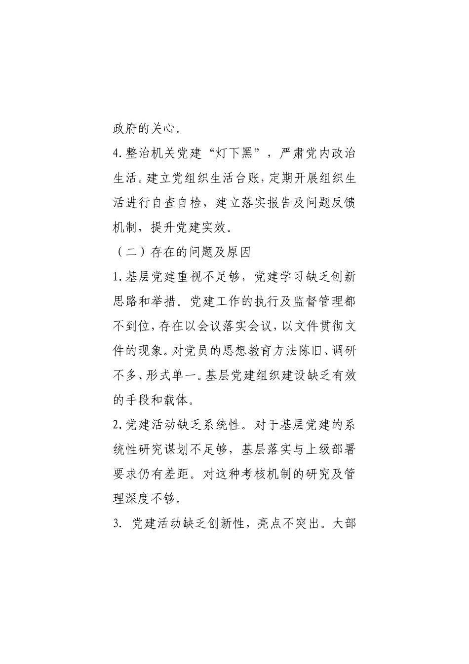 履行基层党建和意识形态工作责任述职报告_第3页