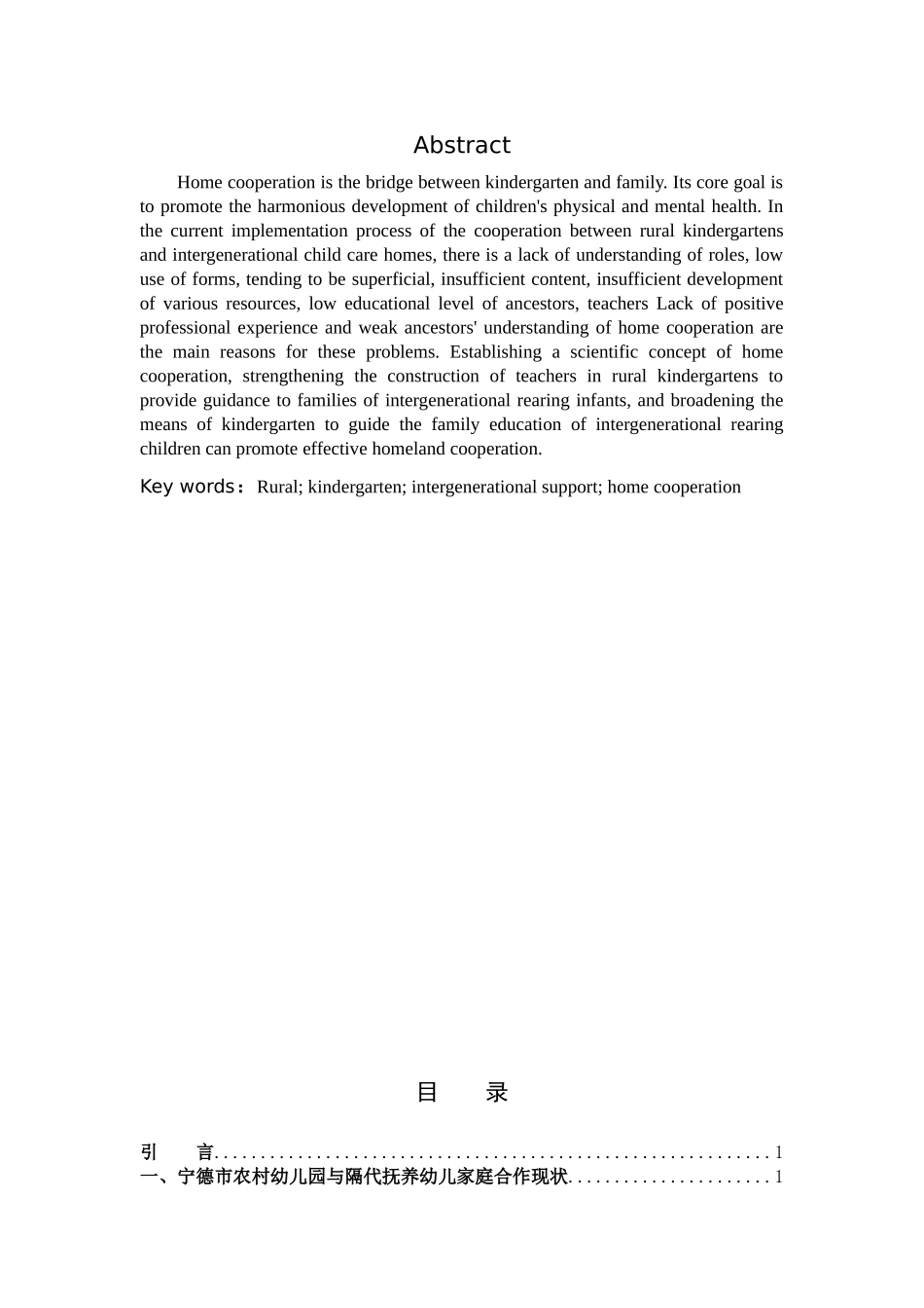 农村幼儿园隔代抚养家园合作_第2页
