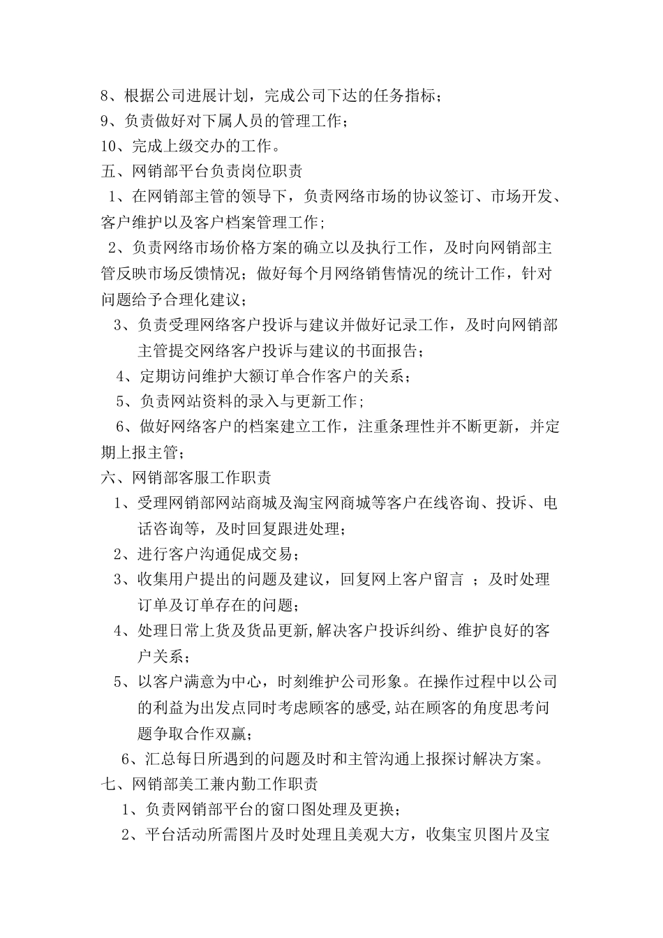 网销部组织架构及岗位职责_第2页