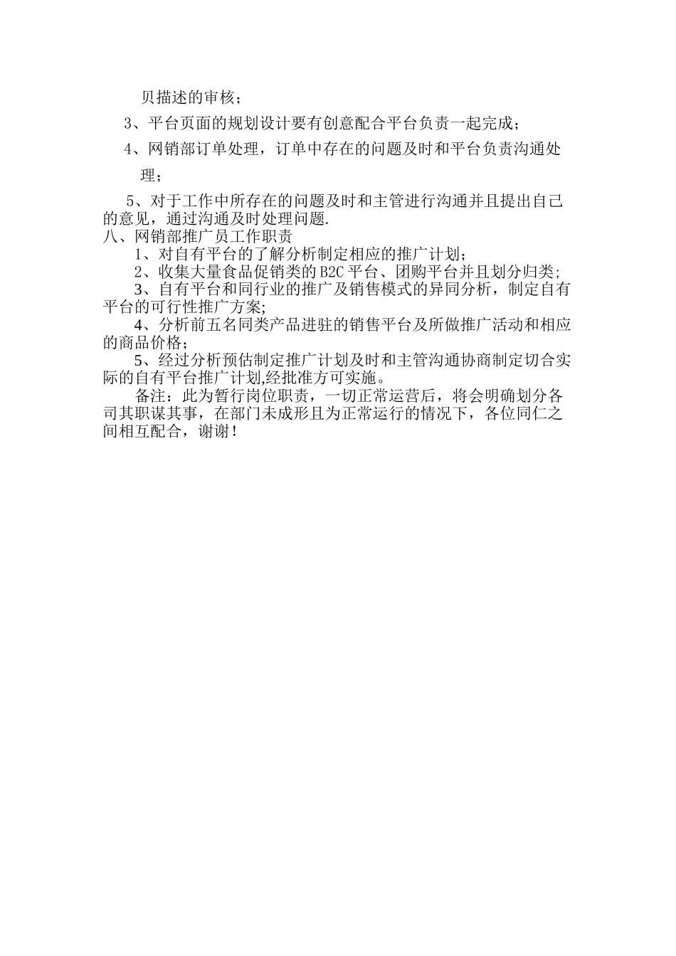 网销部组织架构及岗位职责_第3页