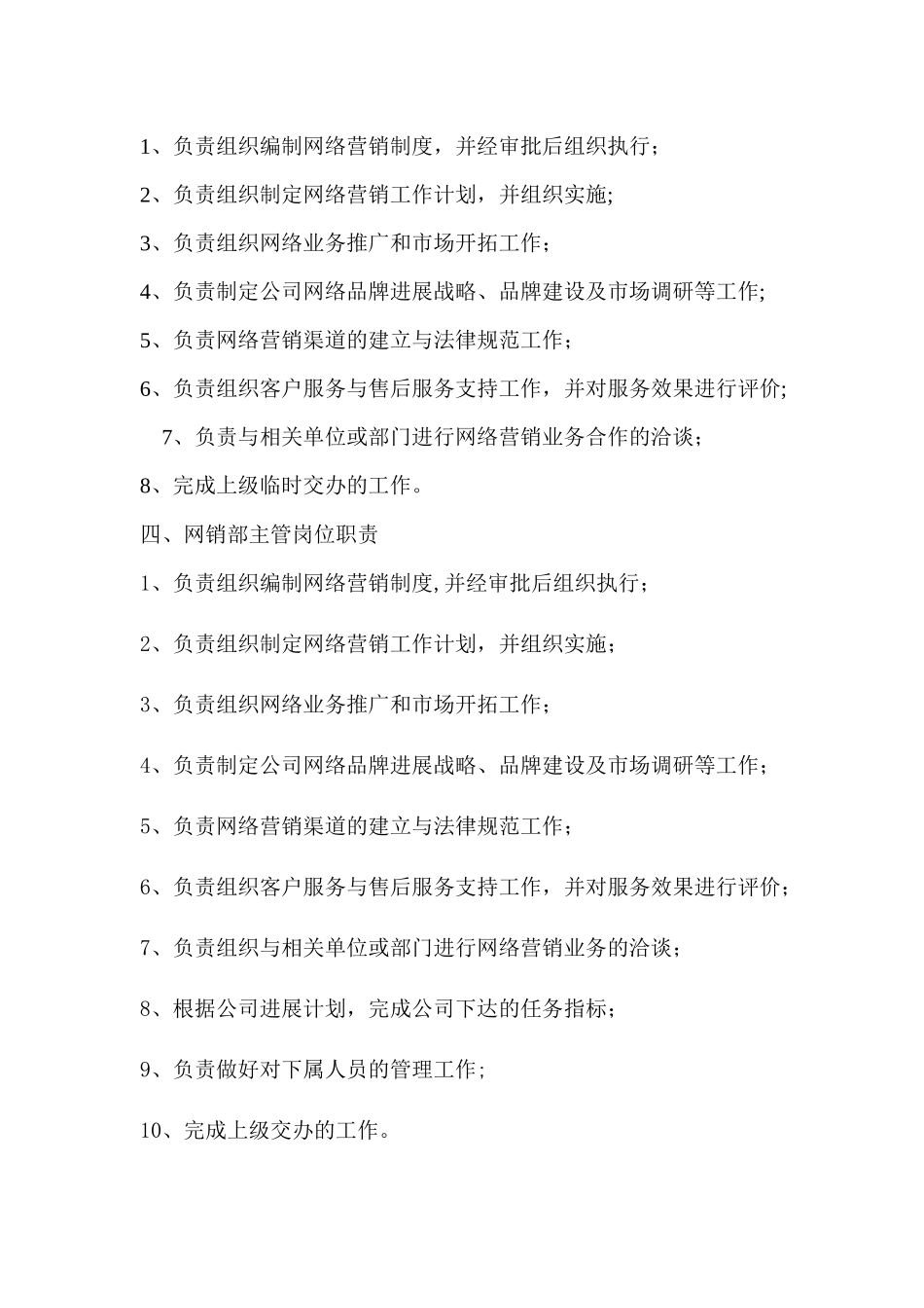 网销部组织架构及岗位职责_第3页
