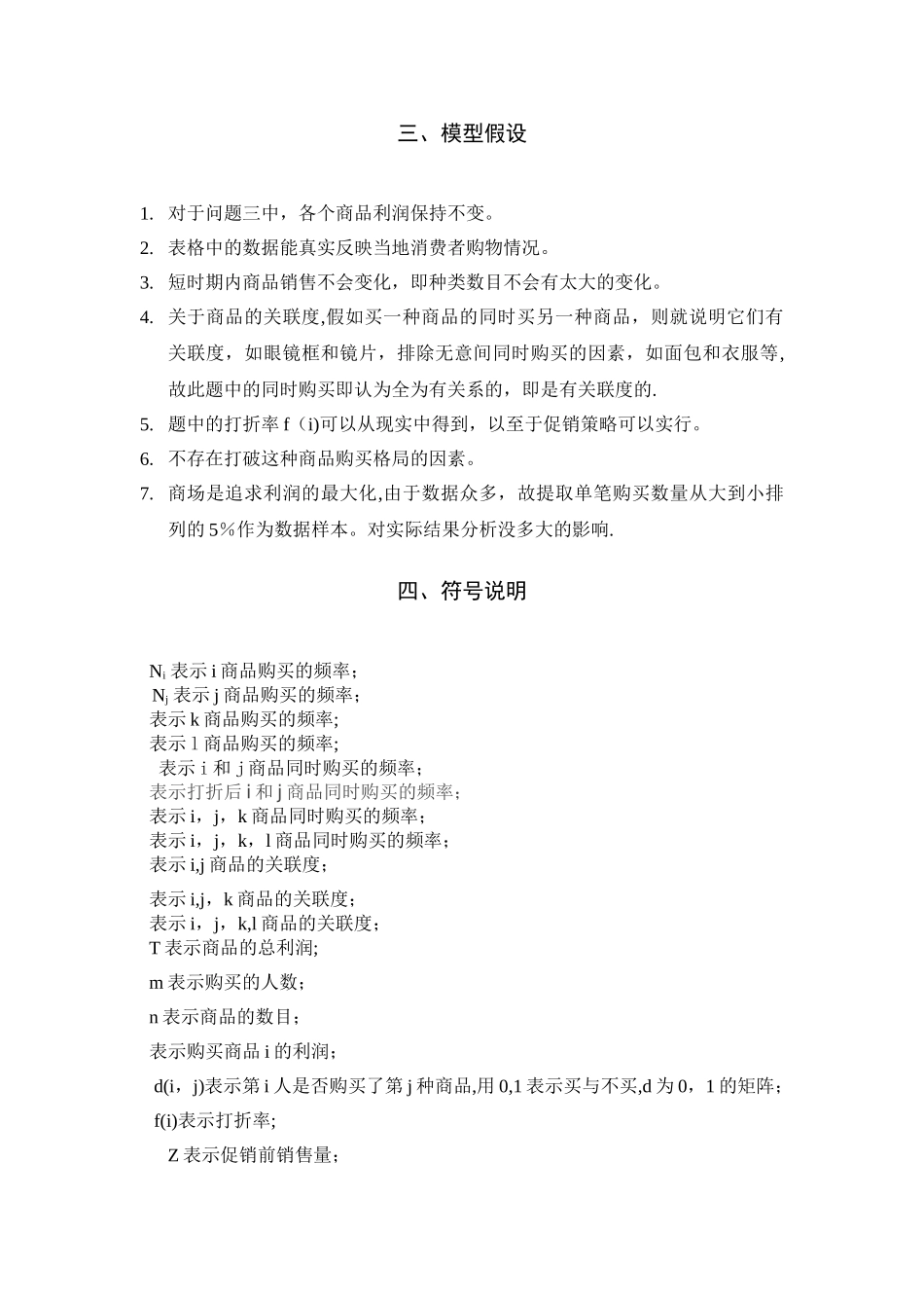 网购问题中的购买频数和产品关联度以及促销方案分析-数学建模_第3页