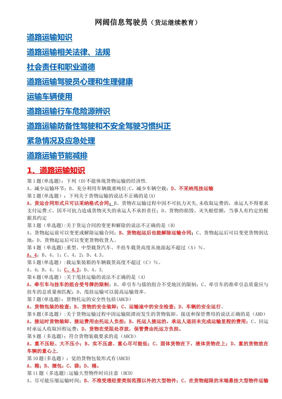 网阔信息驾驶员-全_第1页