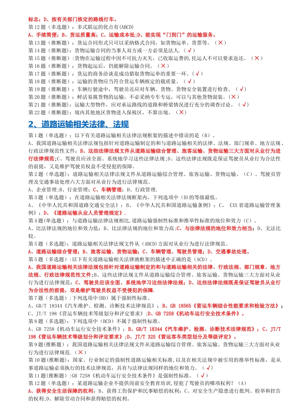 网阔信息驾驶员-全_第2页