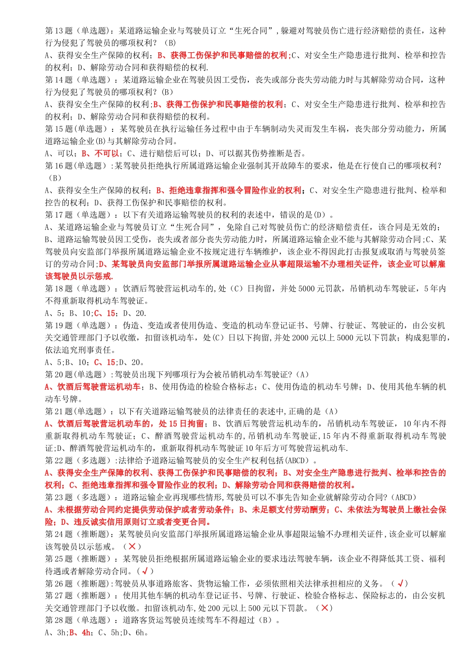 网阔信息驾驶员-全_第3页