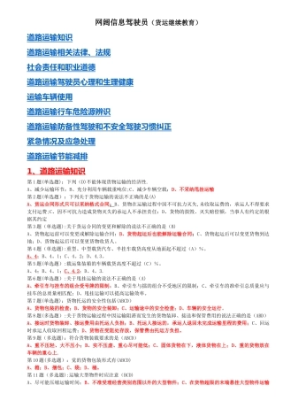 网阔信息驾驶员-全