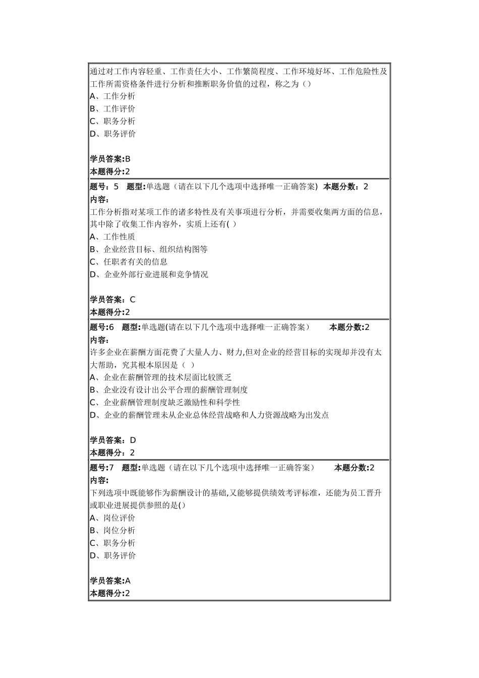 网院薪酬管理第1次作业答案1_第2页