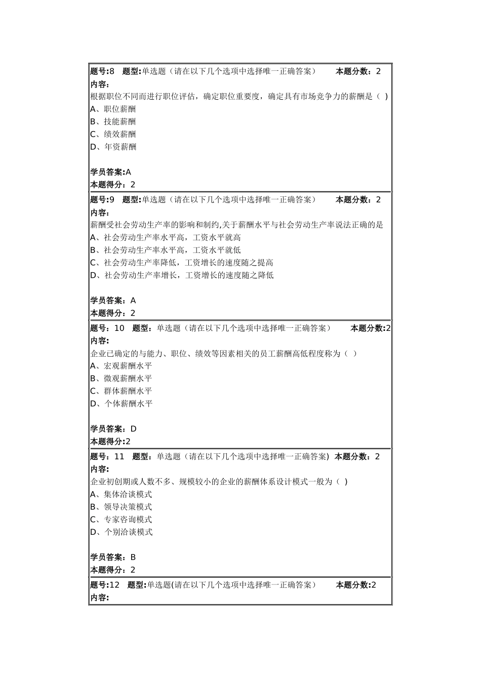 网院薪酬管理第1次作业答案1_第3页