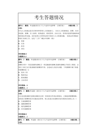 网院薪酬管理第1次作业答案1