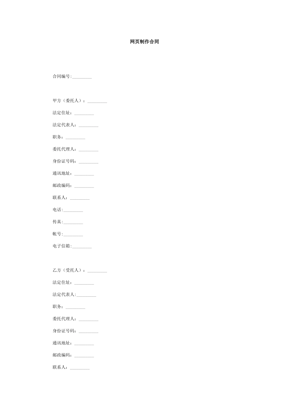 网页制作合同_第1页