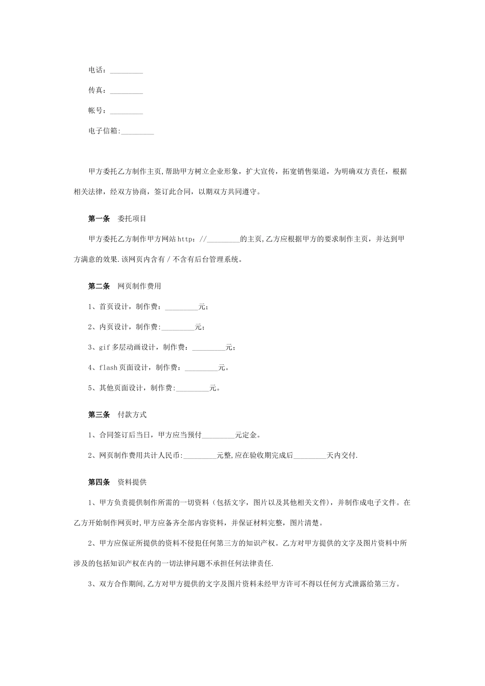 网页制作合同_第2页
