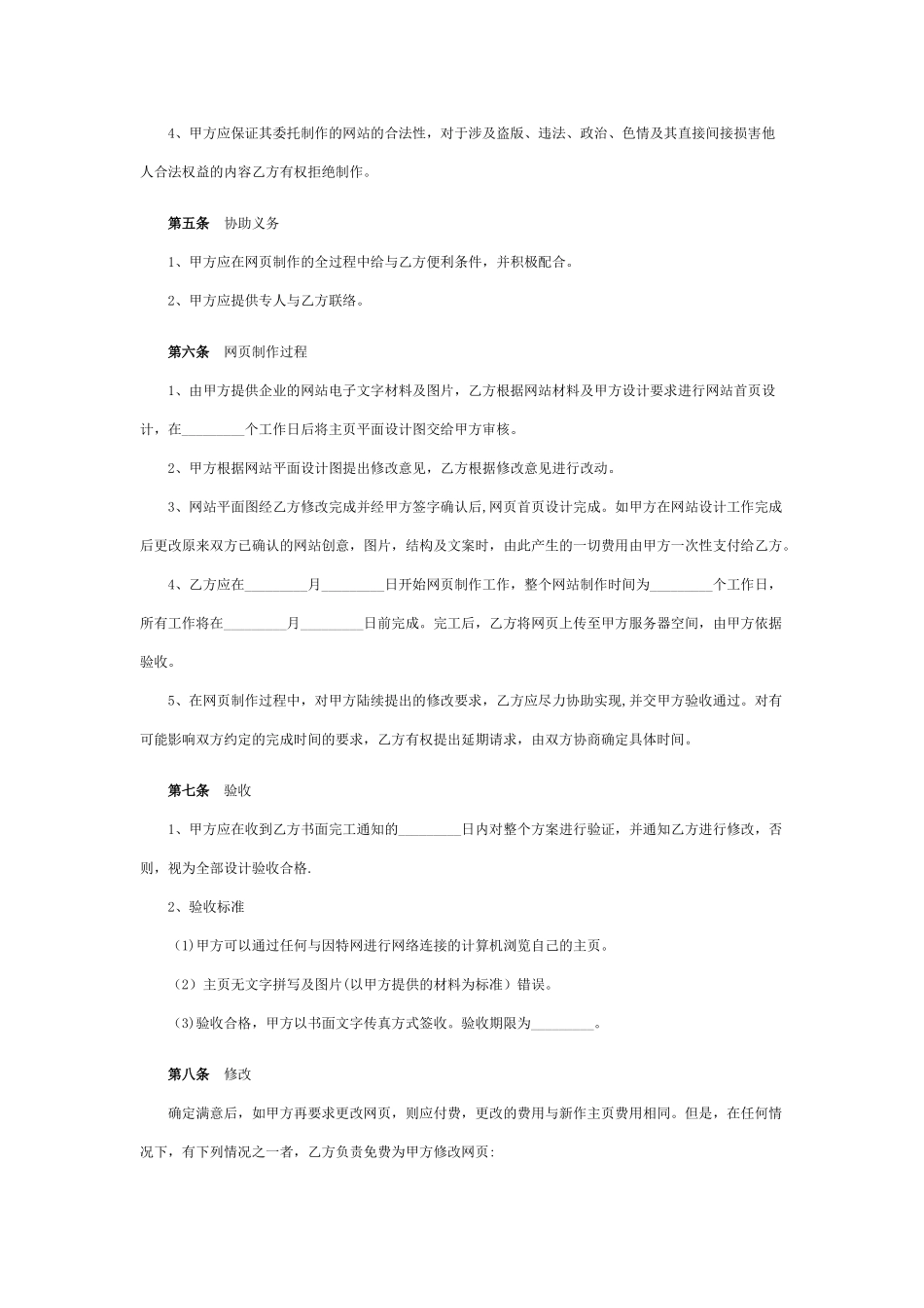 网页制作合同_第3页