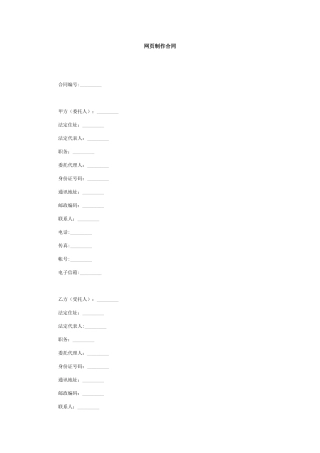 网页制作合同