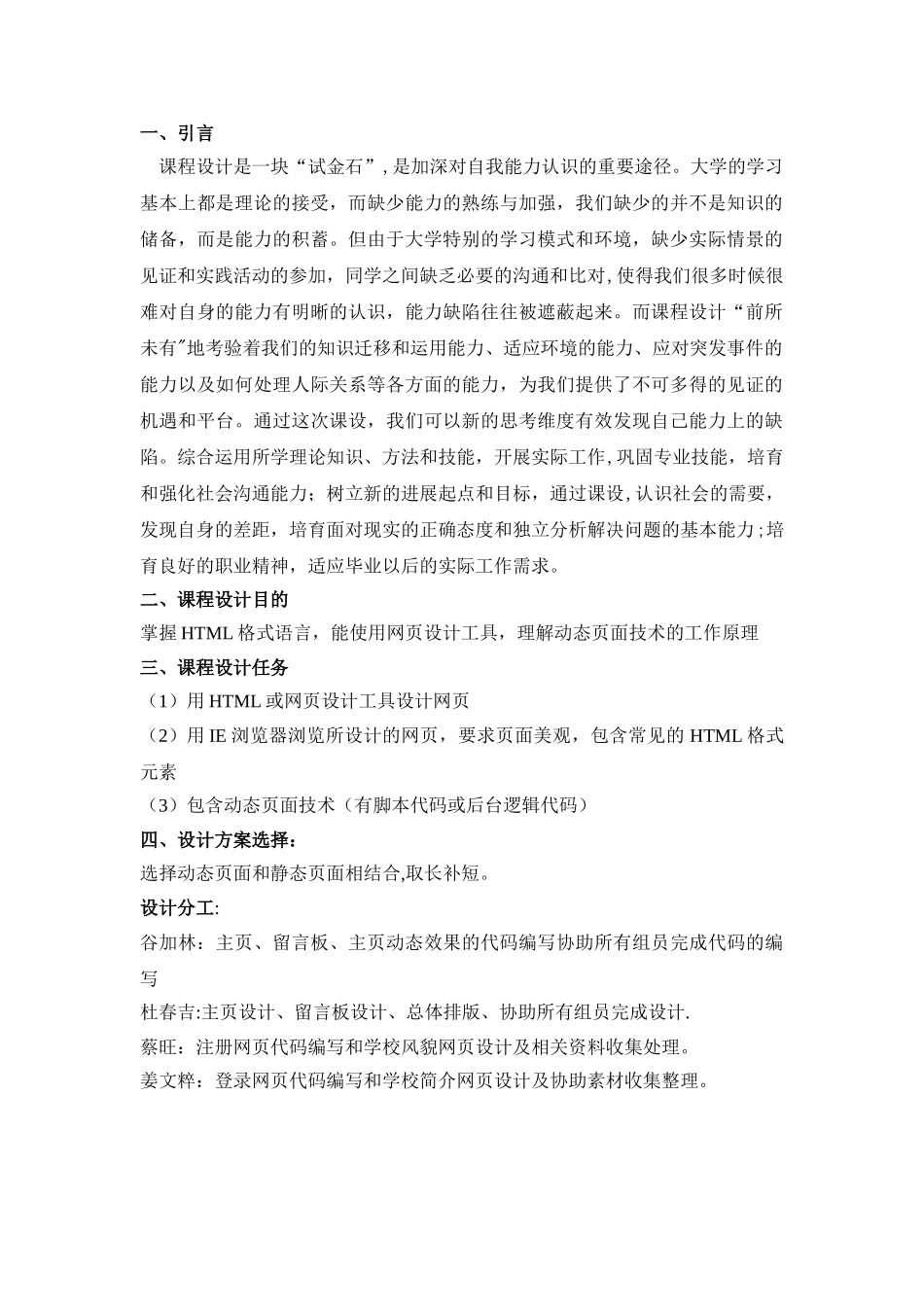 网页制作课程设计报告总结_第1页