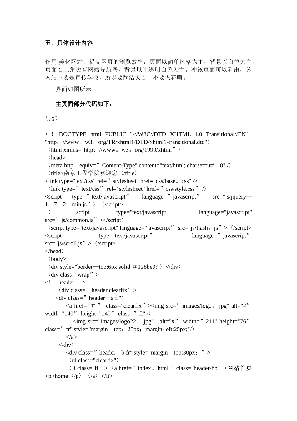 网页制作课程设计报告总结_第2页