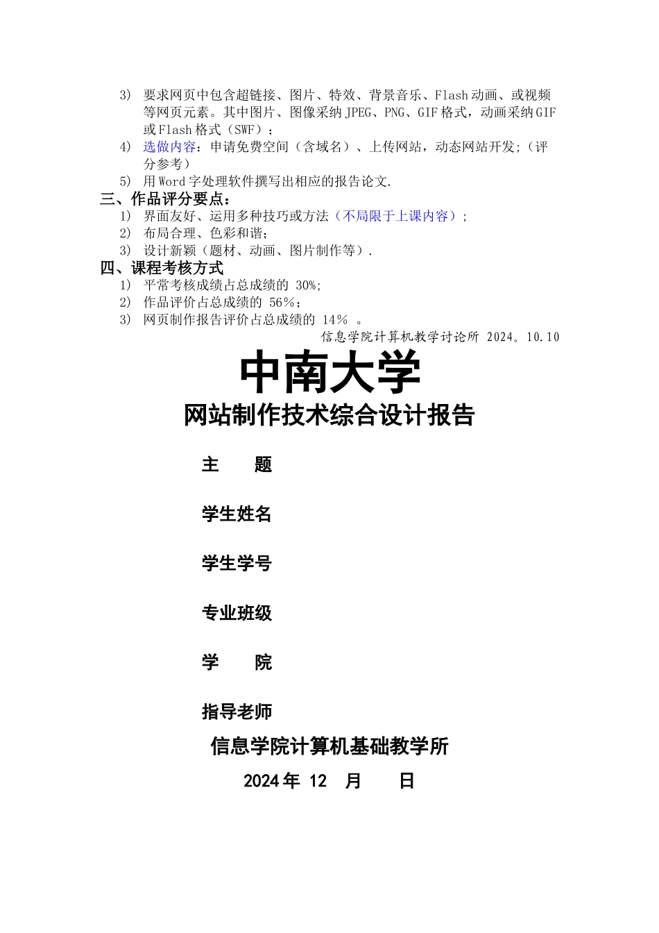 网页制作评分表_第2页