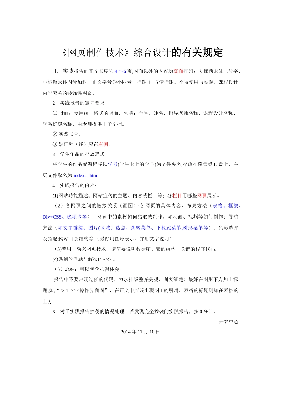 网页制作评分表_第3页