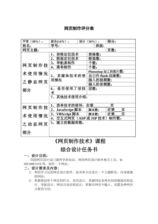 网页制作评分表