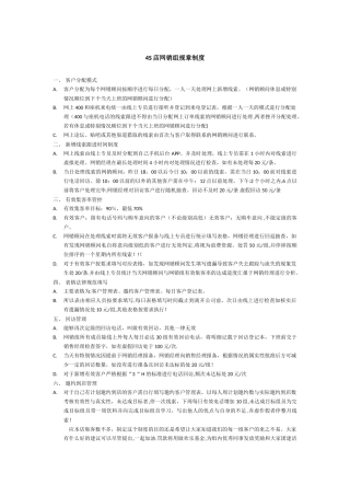 网销规章制度