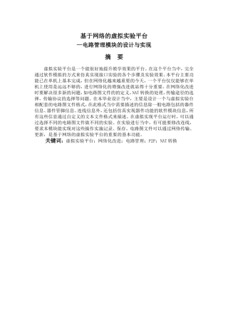 计算机专业 基于网络的虚拟实验平台—电路管理模块的设计与实现