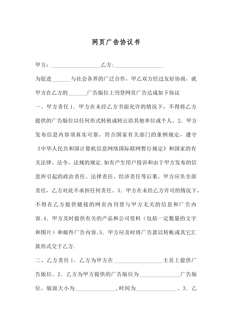 网页广告协议书_第1页