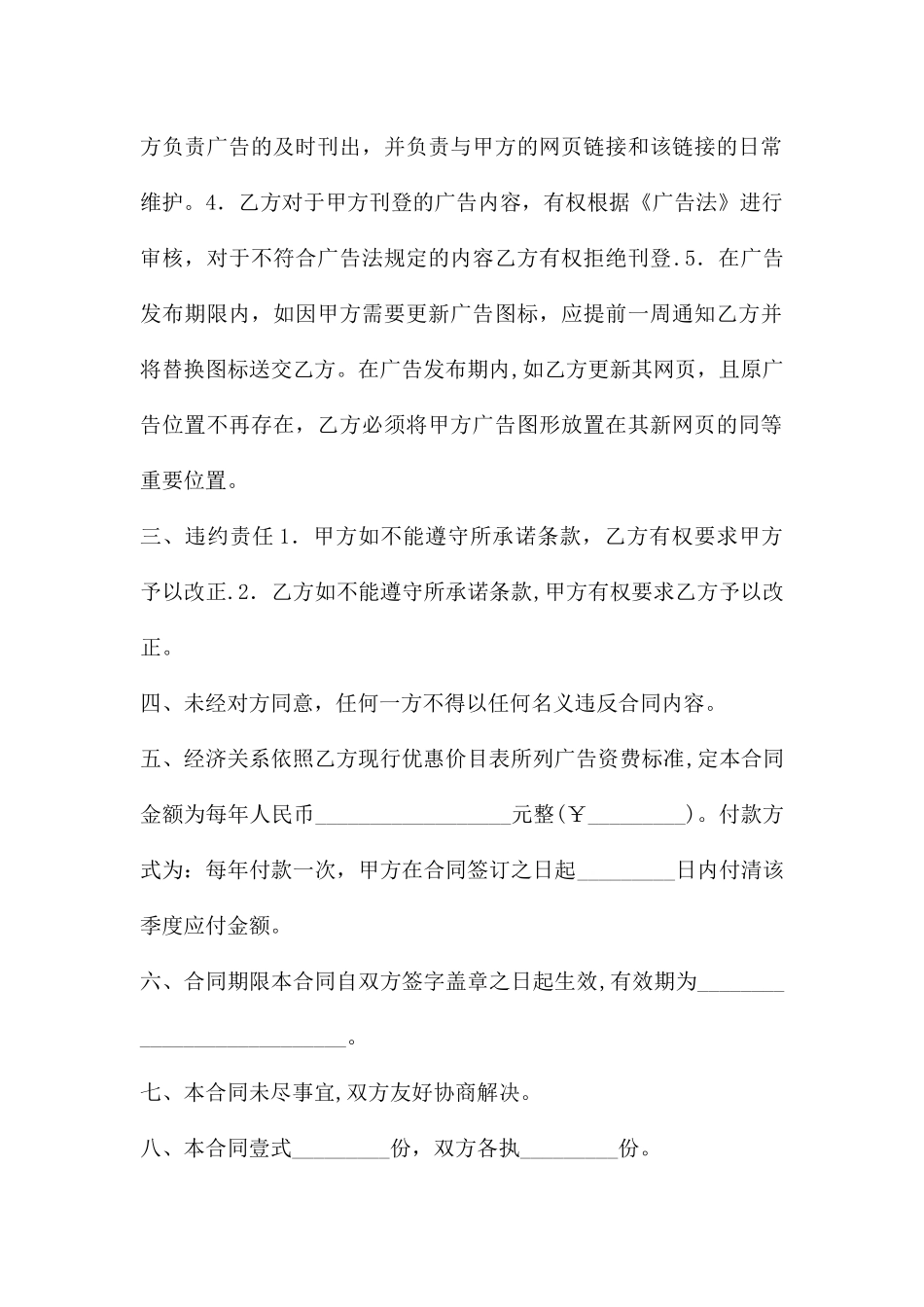 网页广告协议书_第2页