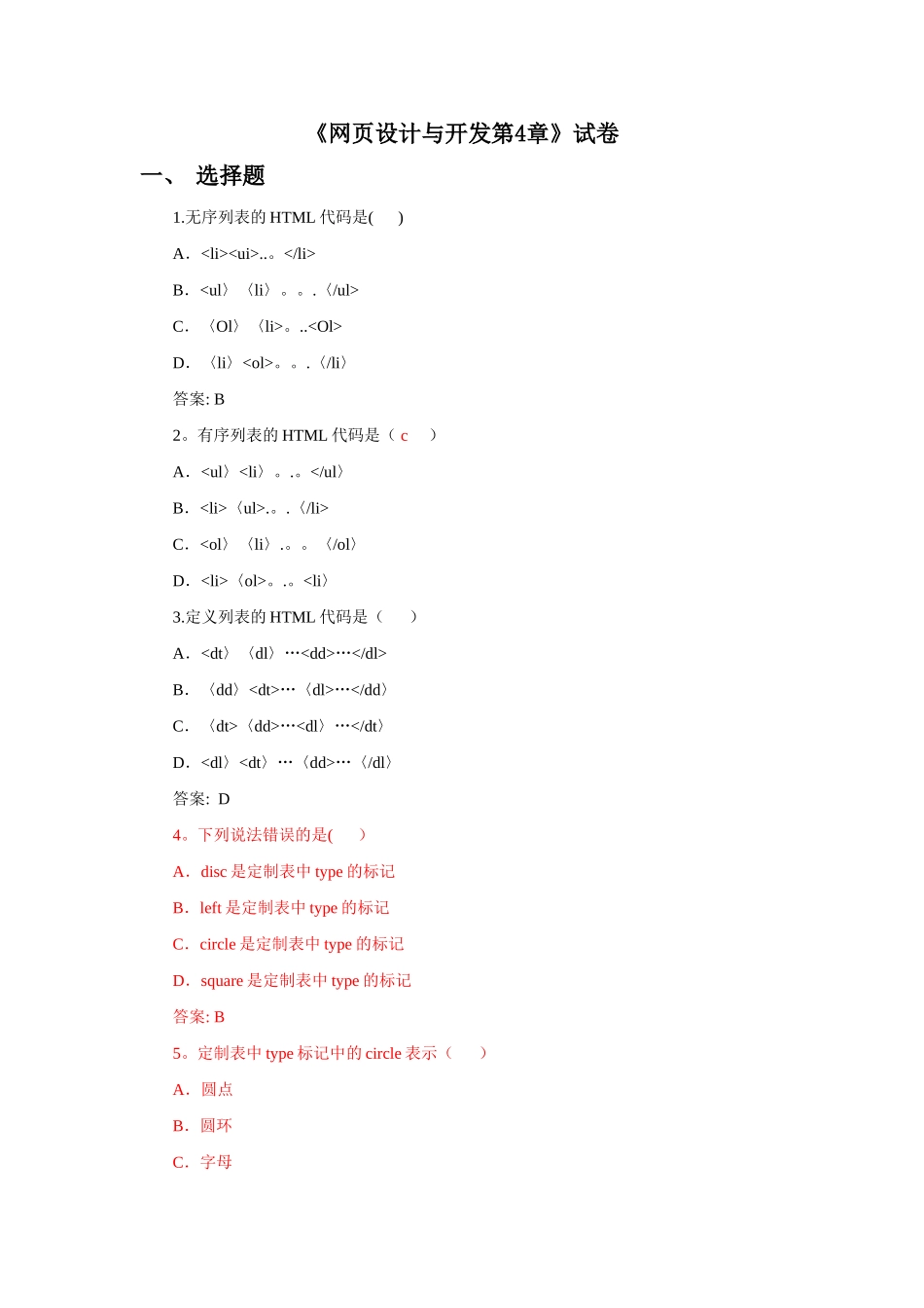 网页设计与开发第4章试卷及答案_第1页