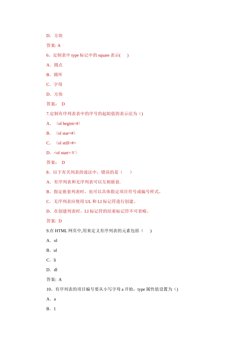 网页设计与开发第4章试卷及答案_第2页