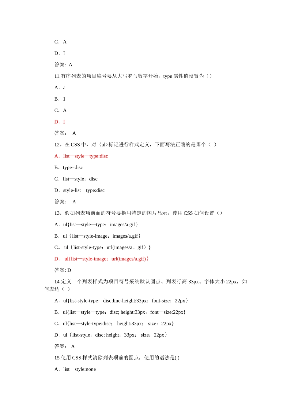 网页设计与开发第4章试卷及答案_第3页