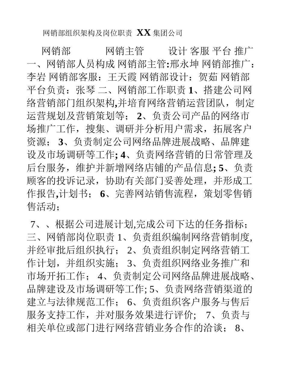 网销部组织架构及岗位职责[001]_第1页