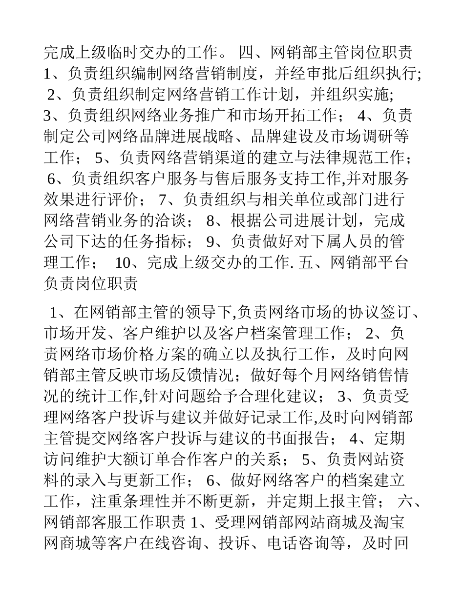 网销部组织架构及岗位职责[001]_第2页