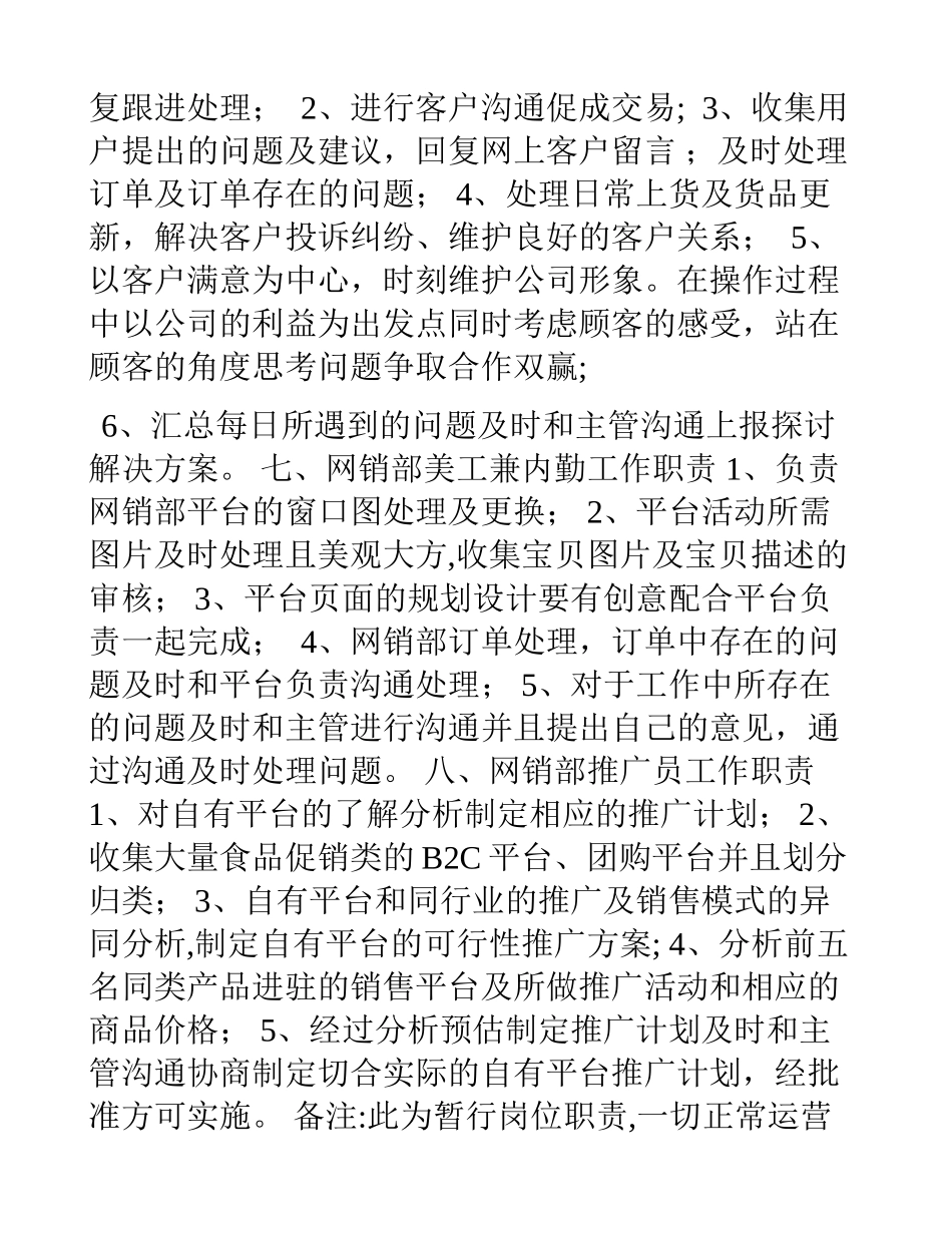 网销部组织架构及岗位职责[001]_第3页